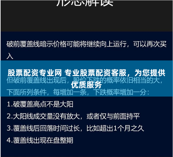 股票配资专业网 专业股票配资客服，为您提供优质服务